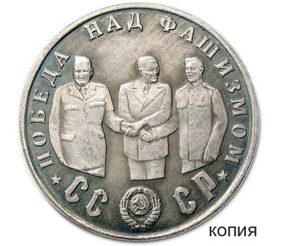  Коллекционная сувенирная монета 50 рублей 1945 «Победа над фашизмом», фото 1 